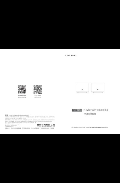 TP-LINK TL-WDR7650千兆易展版套装 V1.0